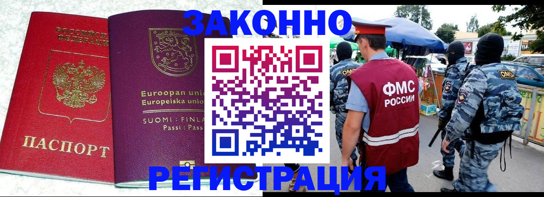 прописка иностранных граждан в Геленджике