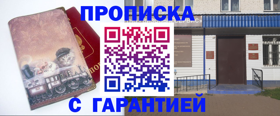 временная регистрация для школы в Геленджике