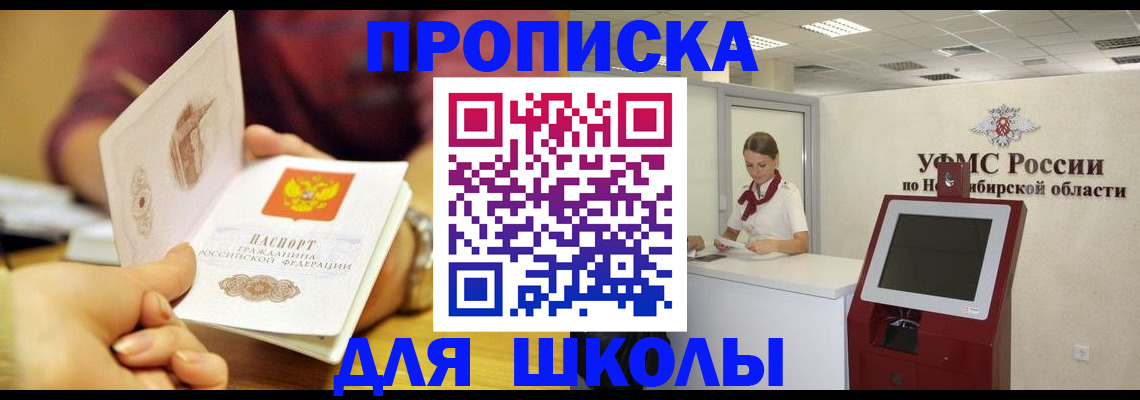 прописка законно в Геленджике
