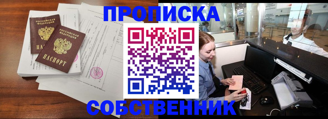 прописка законно в Геленджике